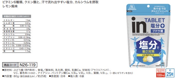 inタブレット塩分＋ [80g/約25粒 6袋入]