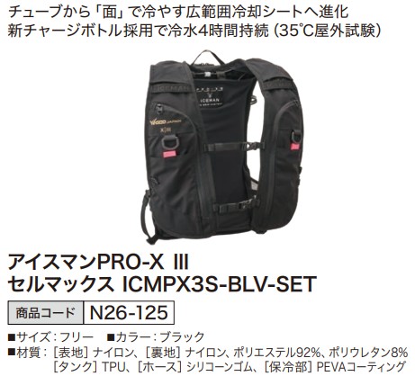 アイスマンPRO-X Ⅲ セルマックス ICMPX3S-BLV-SET ブラック フリーサイズ