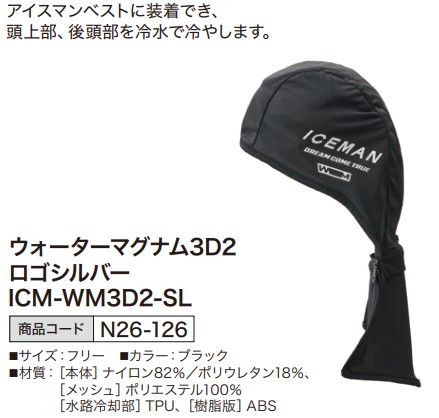 アイスマン ウォーターマグナム3D2 ロゴシルバー ICM-WM3D2-SL ブラック フリーサイズ