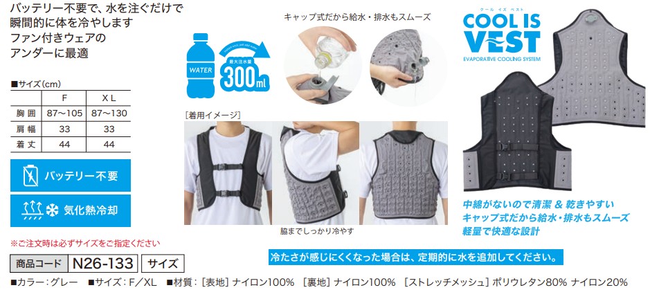 クールイズベスト グレー F