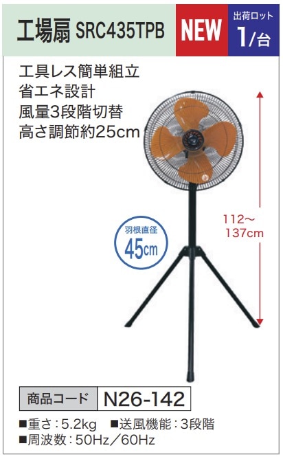 工場扇 SRC435TPB オレンジ
