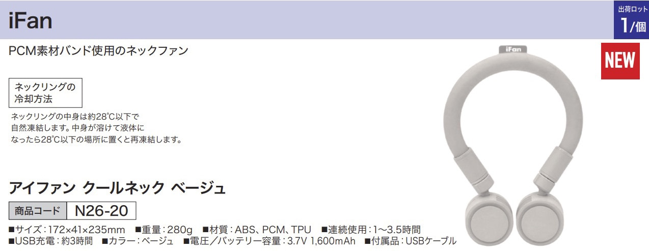 アイファン クールネック ベージュ
