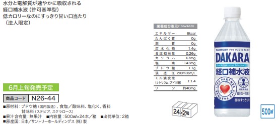 DAKARA経口補水液 [500ml 24本] 2箱