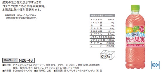 サントリー天然水 きりっと果実 ピンクグレープフルーツ＆マスカット [600ml 24本] 2箱