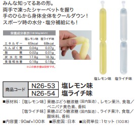熱中ペット 塩レモン味 [90ml 100本入]