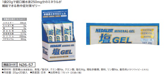 メダリスト 塩ジェル [20g 20袋入]