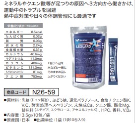 レッガード グレープフルーツ風味 [3.5g 10包]