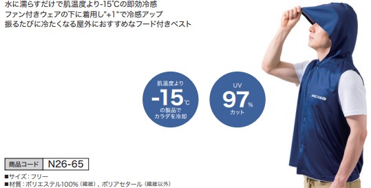 メディエイド アイシングギア フード付き冷感ベスト フリーサイズ