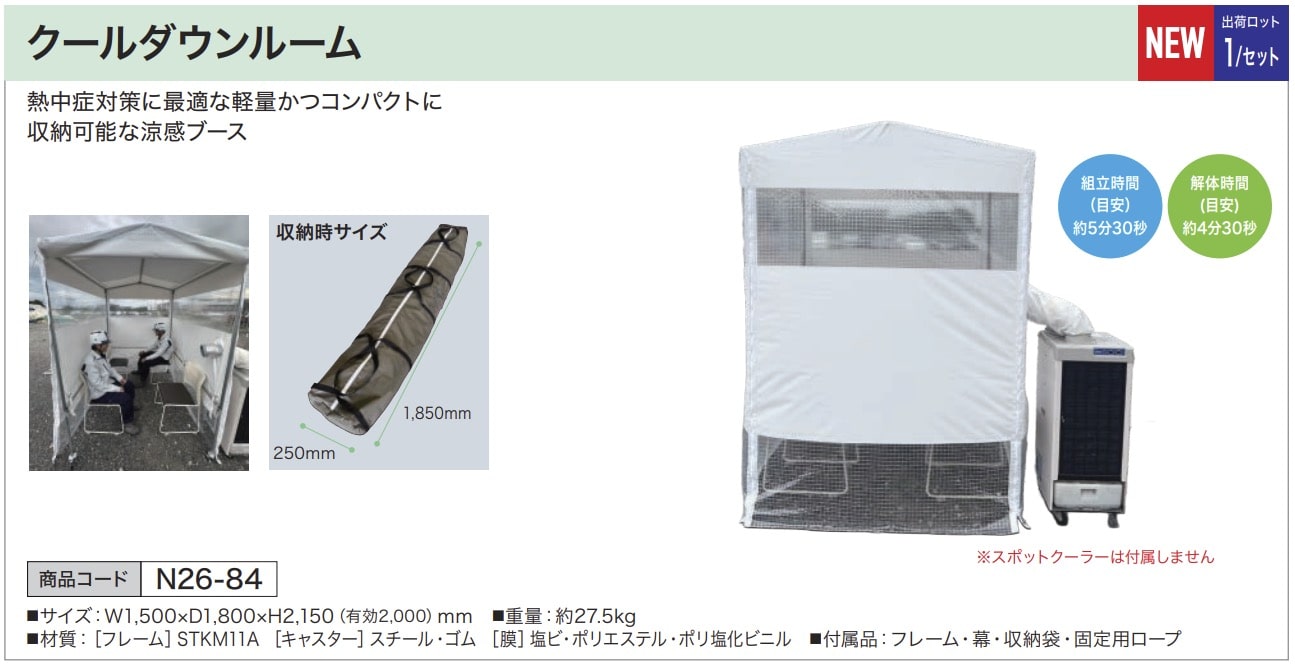 クールダウンルーム
