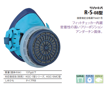 防毒マスク　サカヰ式R-5-08型