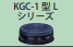 防毒マスク(直結式小型)吸収缶　KGC-1型L　硫化水素用(K)