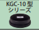 防毒マスク(直結式小型)吸収缶　KGC-10B-03　酸性ガス用