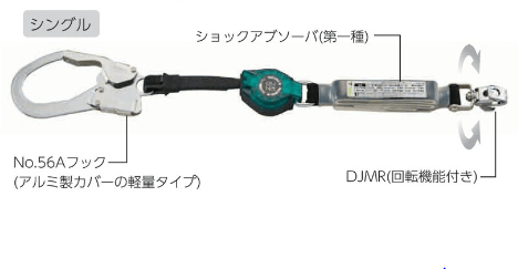 RICORO-N　ハーネス型.胴ベルト型兼用ランヤード　HL-MR01