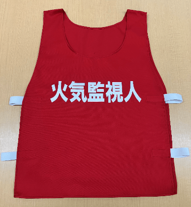 火気監視人ﾁｮｯｷ　布製　赤色